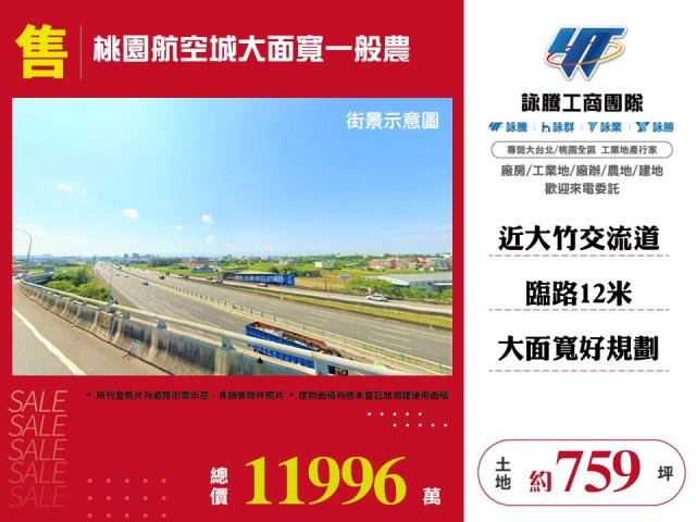 桃園農地-1