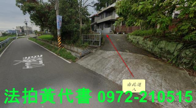 新竹芎林農地法拍-1