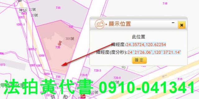 台中大甲農地法拍-2