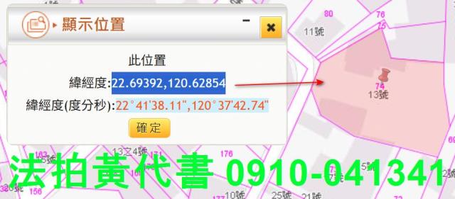 內埔建地法拍-5