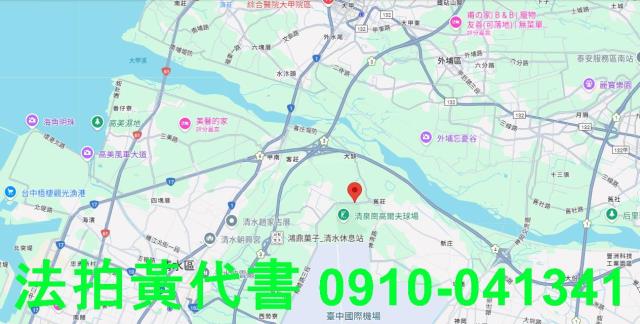 台中清水法拍一般農業區殯葬用-8