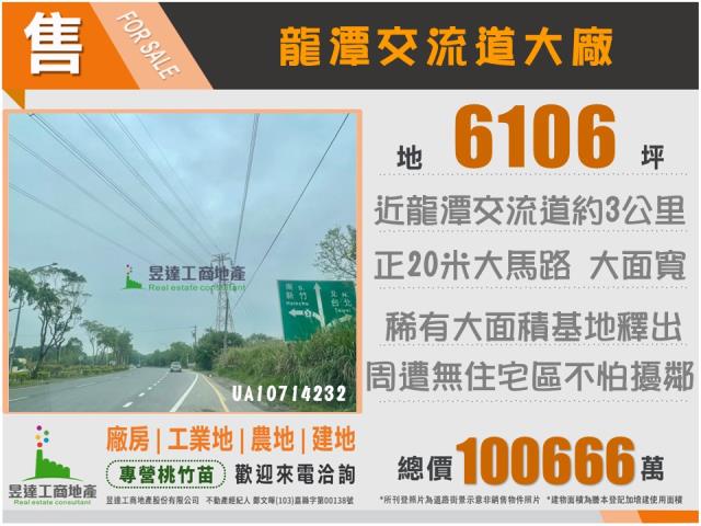 桃園龍潭工業地-1