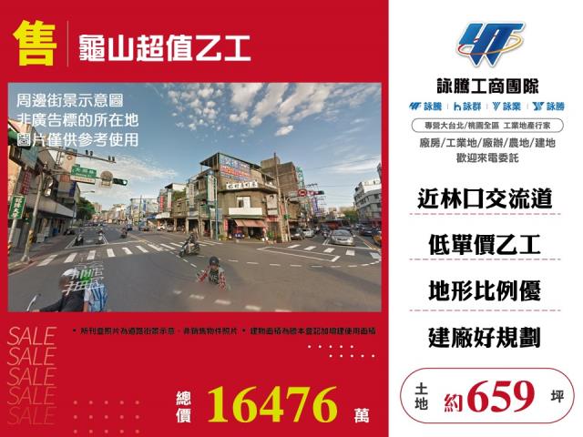 桃園龜山工業地-1