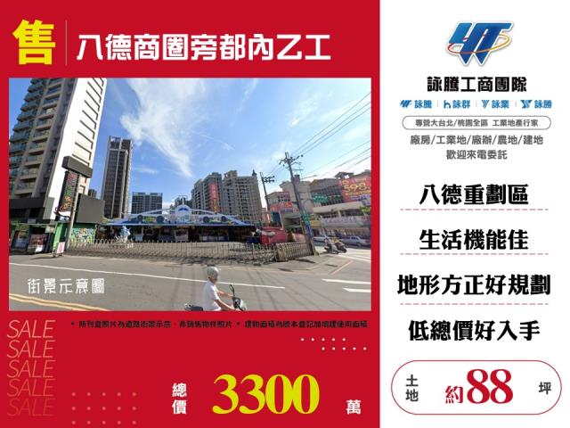 桃園八德工業地-1