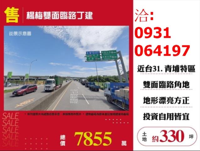 桃園楊梅工業地-1