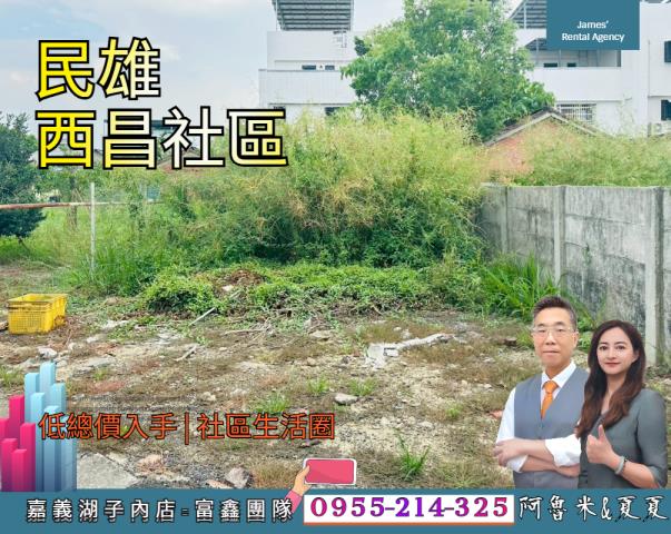 民雄建地-1
