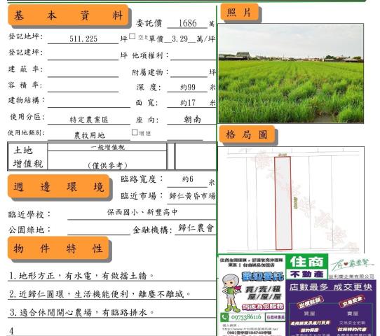 台南歸仁農地-9