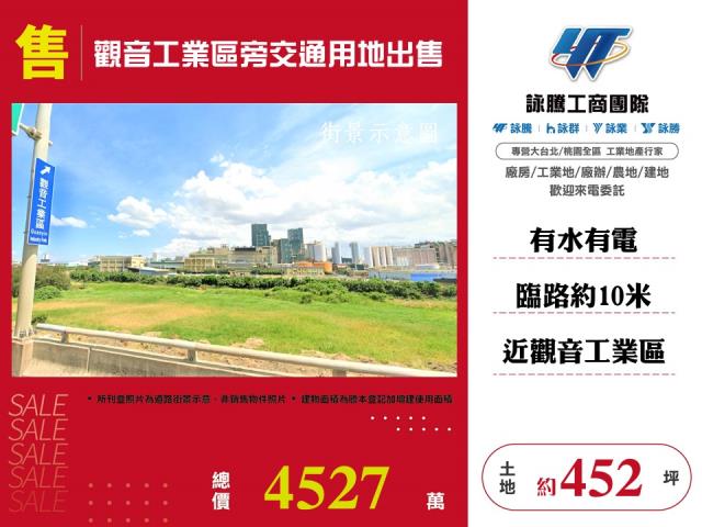 桃園交通用地-1