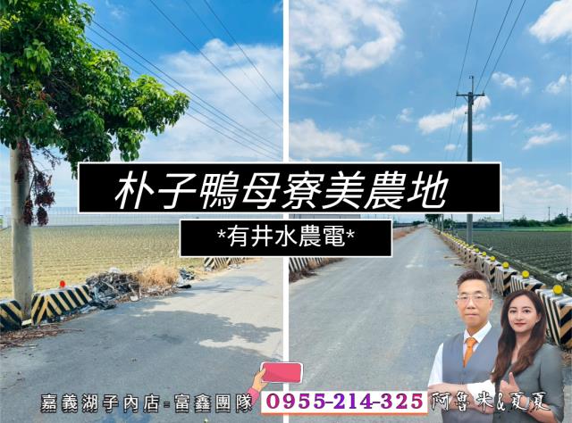 嘉義朴子農地-1