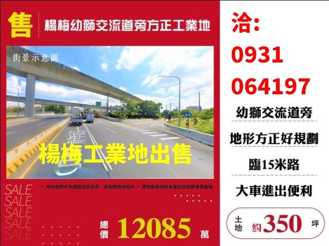 桃園楊梅工業地-1