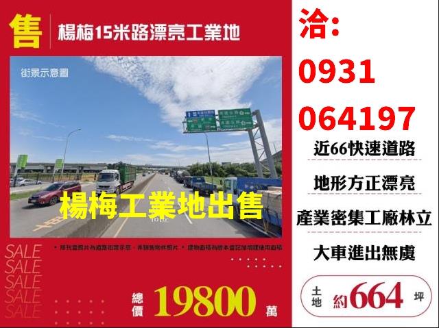 桃園楊梅工業地-1