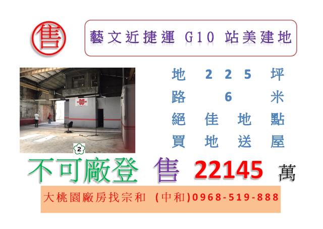 桃園桃園區建地-1