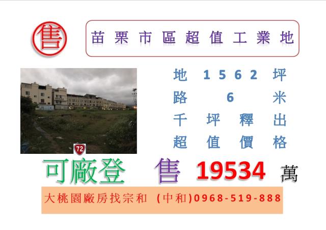 苗栗苗栗市工業地-1