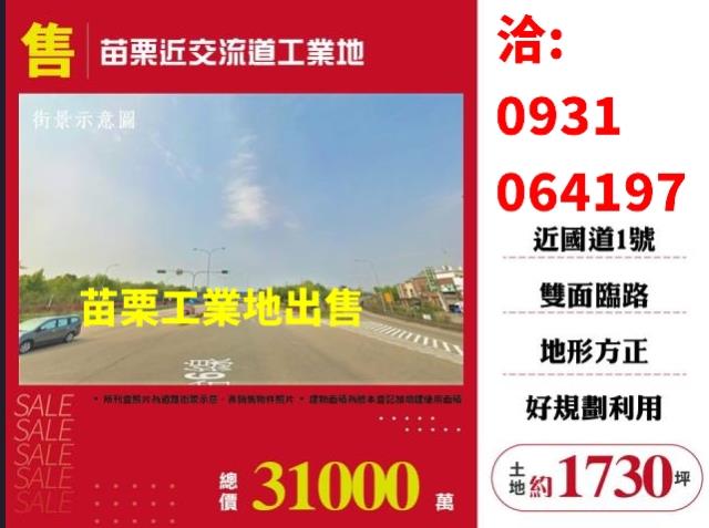 苗栗公館工業地-1