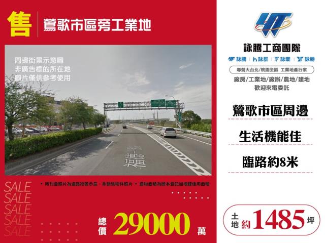 新北鶯歌工業地-1