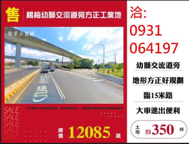 桃園楊梅工業地-1