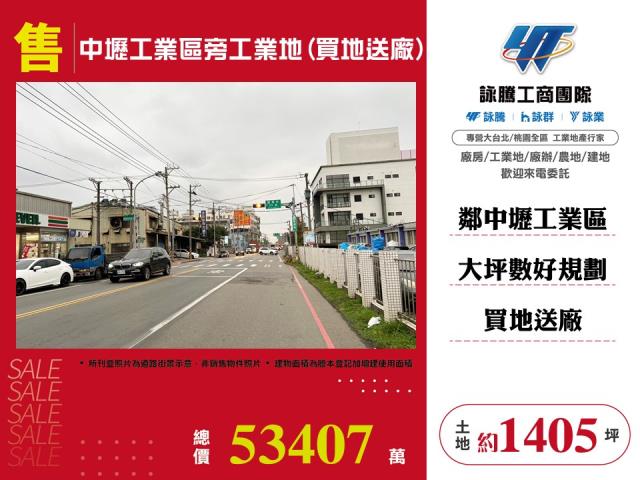 桃園區工業地-1