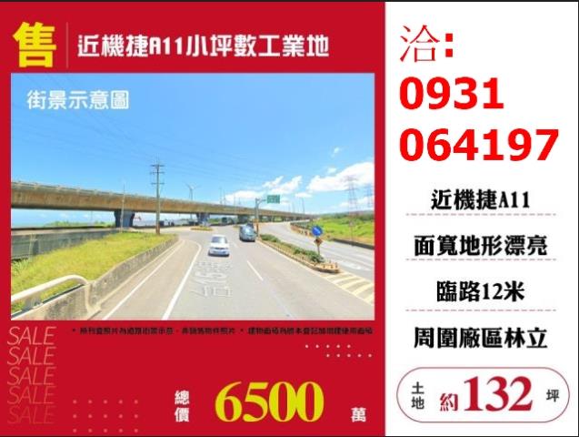 桃園蘆竹工業地-1