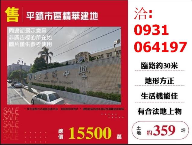 桃園平鎮建地-1