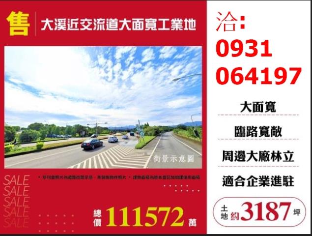 桃園大溪工業地-1