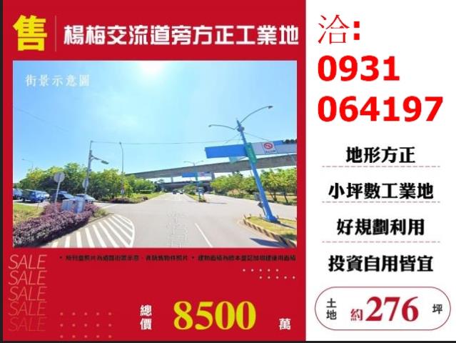 桃園楊梅工業地-1