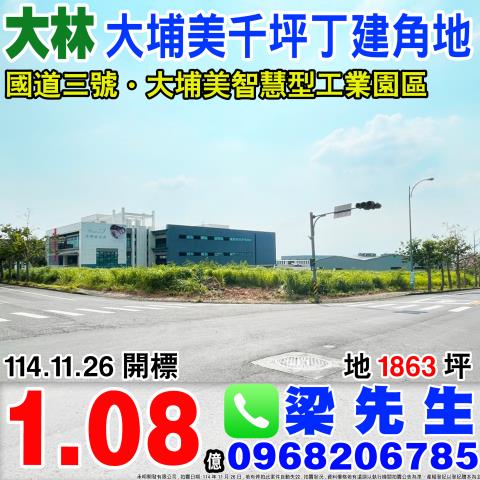 嘉義大林法拍工業地-1