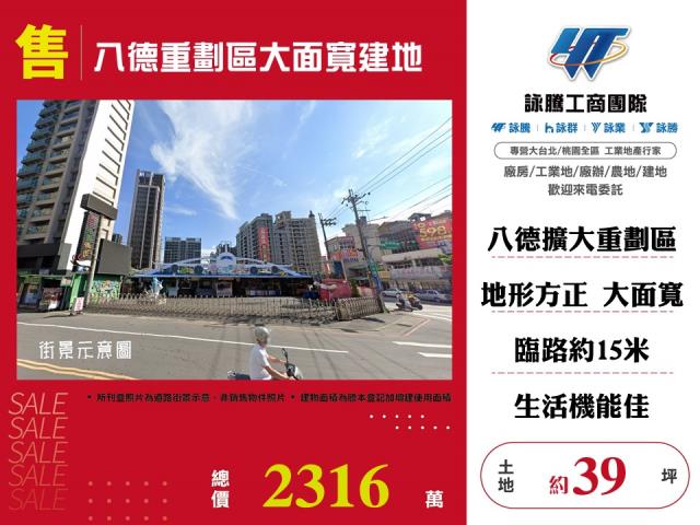 桃園八德建地-1