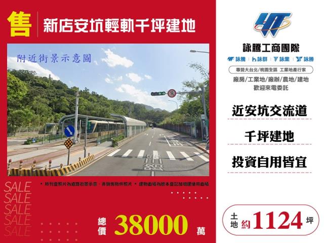 新店建地-1