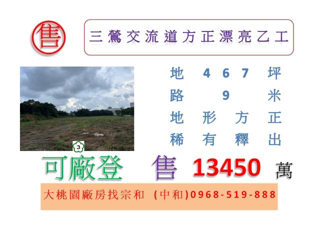 新北鶯歌工業地-1