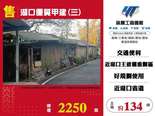 新竹湖口建地-1