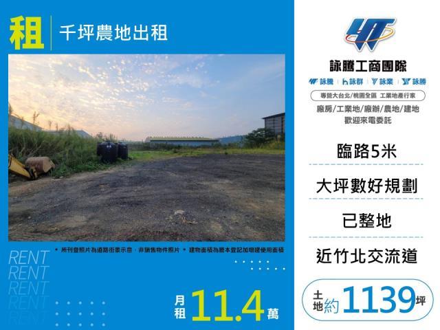 新竹新埔農地-1