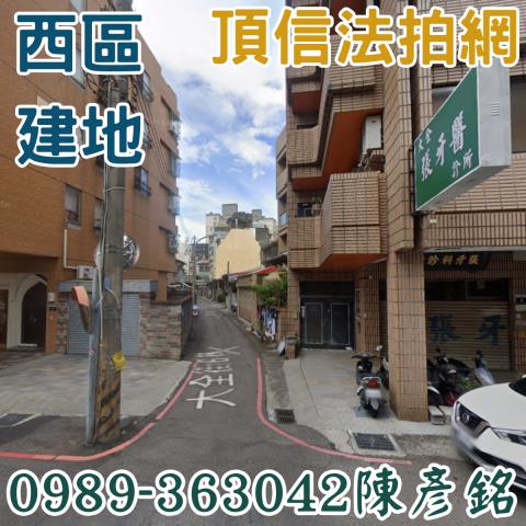 西區法拍建地-2