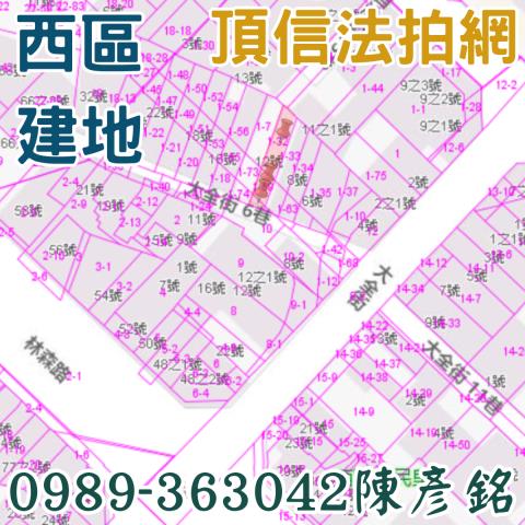 西區法拍建地-3