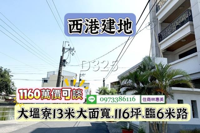 西港建地-2