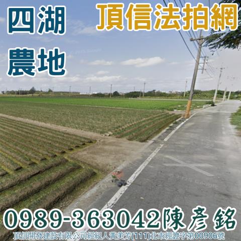 雲林農地法拍-2