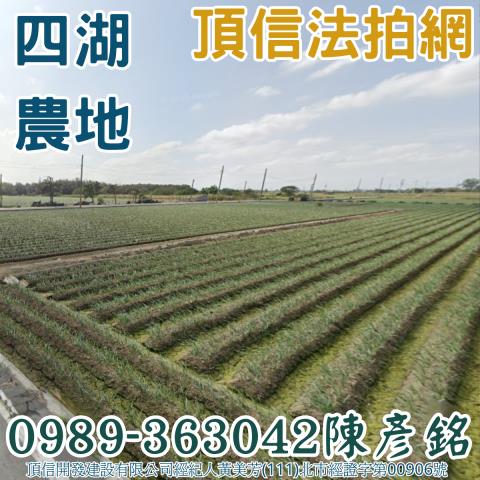 雲林農地法拍-3