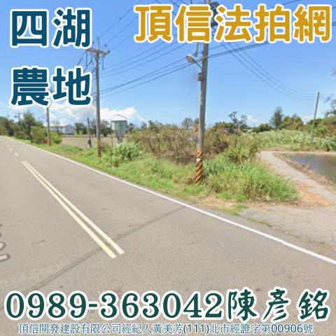 雲林四湖農地拍賣-1