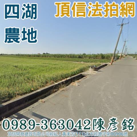 雲林法拍農地-2