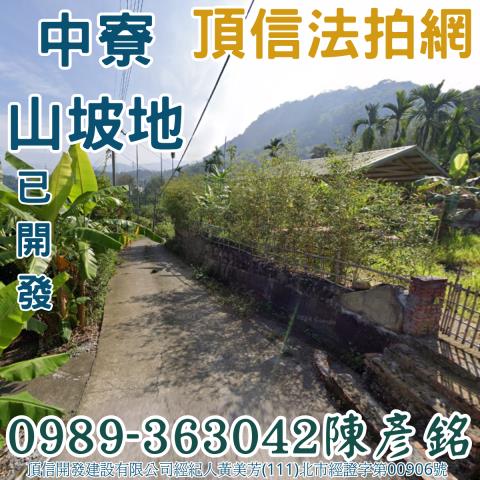 中寮農地法拍-1