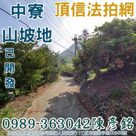 中寮農地法拍-2