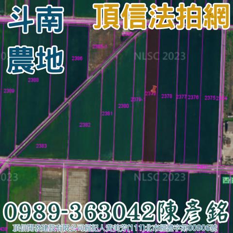 雲林斗南農地拍賣-2