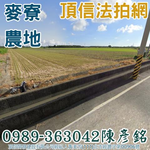 麥寮農地法拍-2