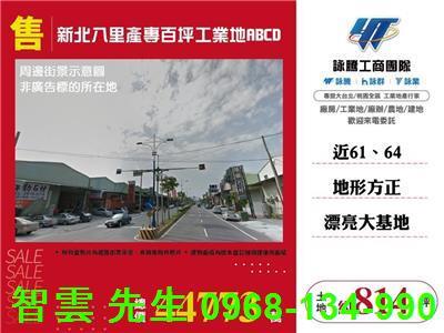 新北八里工業地-1