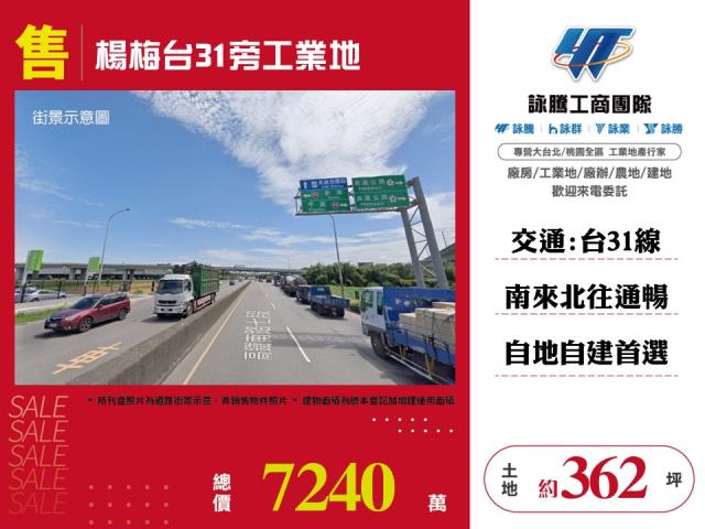 桃園楊梅工業地-1