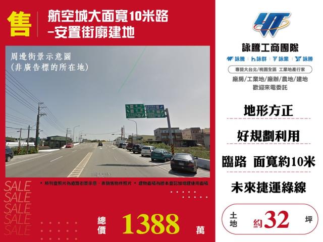 桃園大園建地-1