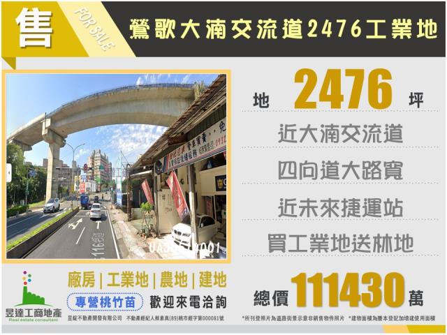 新北鶯歌工業地-1