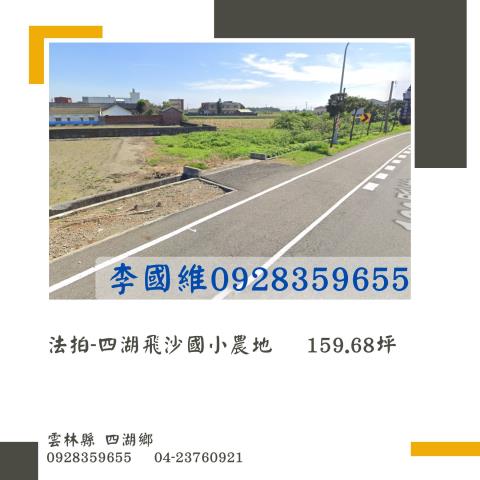 雲林法拍農地-1