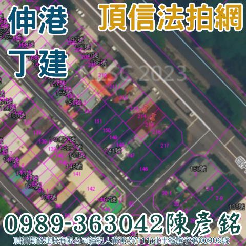 伸港建地法拍-1