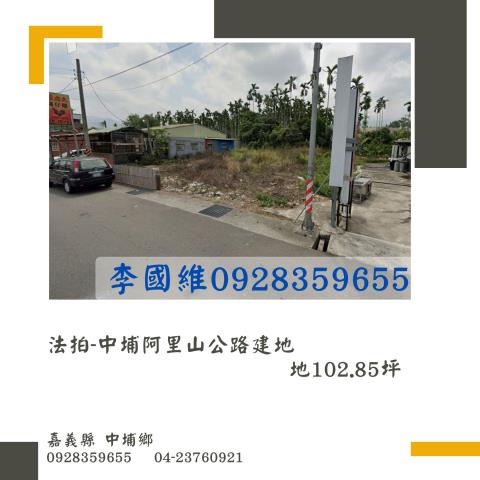 嘉義法拍建地-1