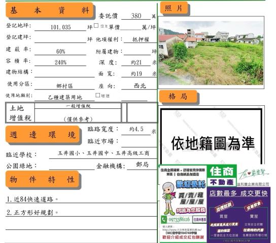 台南玉井建地-5